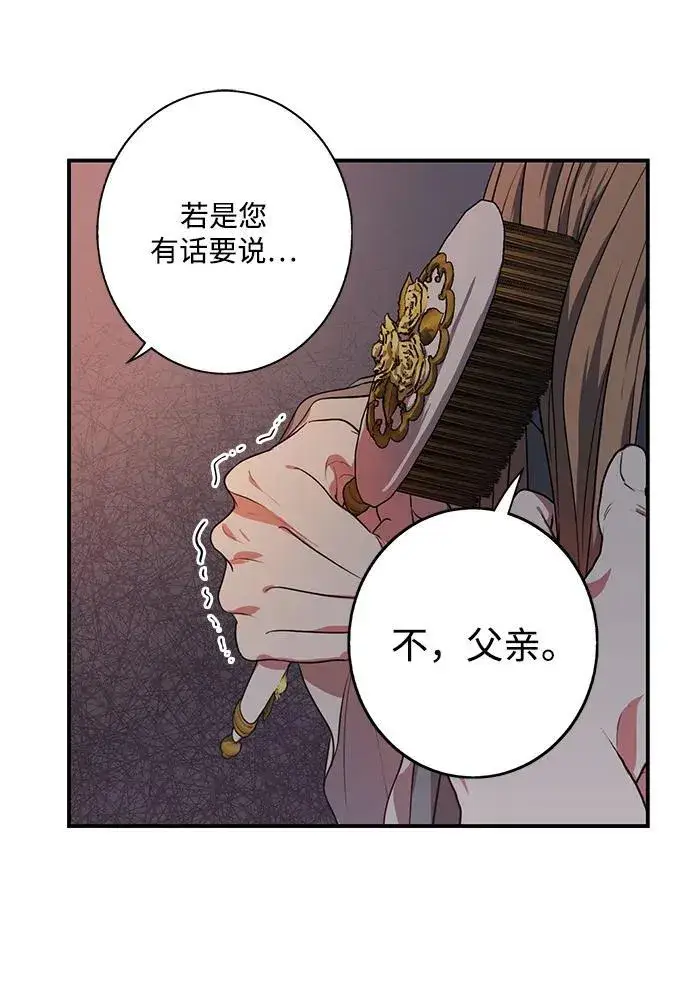 漫画《落日夕阳，冰冷目光》[第2季 26话] 摇篮的约定（2）第63张图