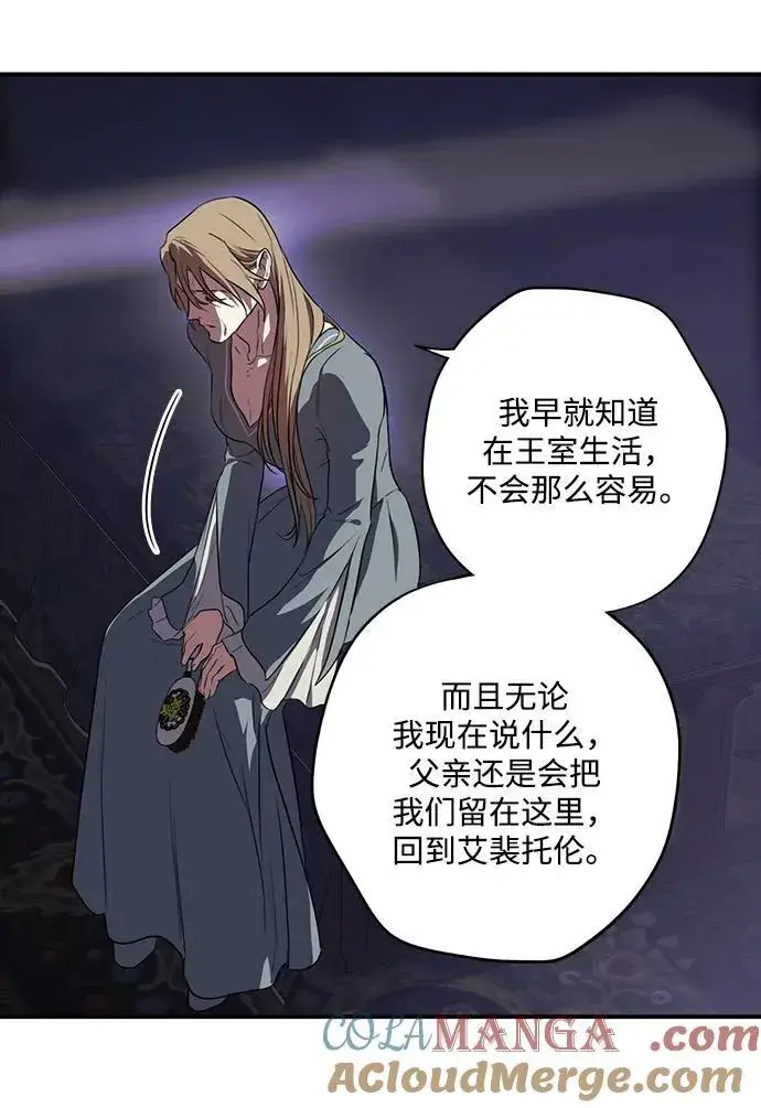 漫画《落日夕阳，冰冷目光》[第2季 26话] 摇篮的约定（2）第64张图