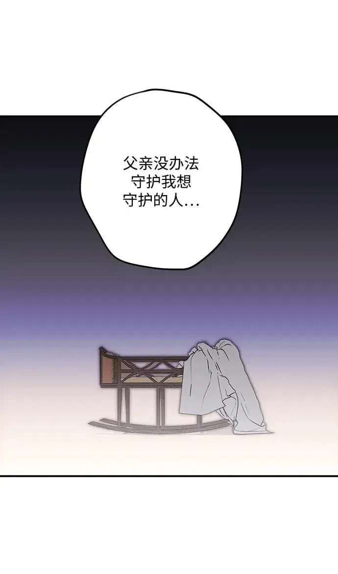漫画《落日夕阳，冰冷目光》[第2季 26话] 摇篮的约定（2）第65张图