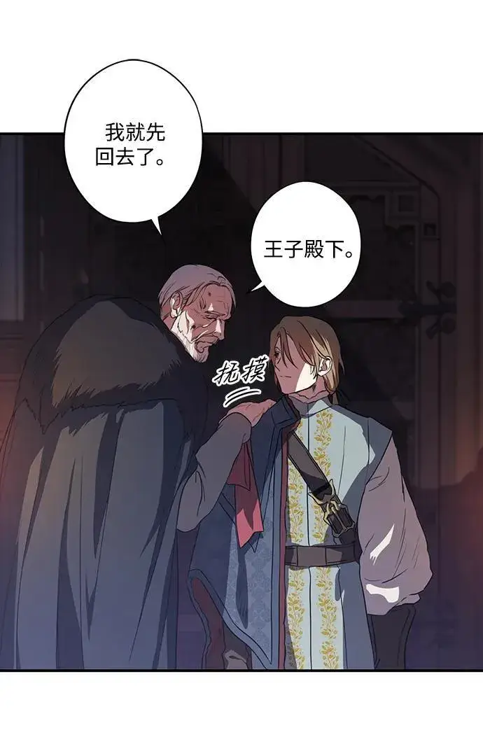 漫画《落日夕阳，冰冷目光》[第2季 26话] 摇篮的约定（2）第69张图