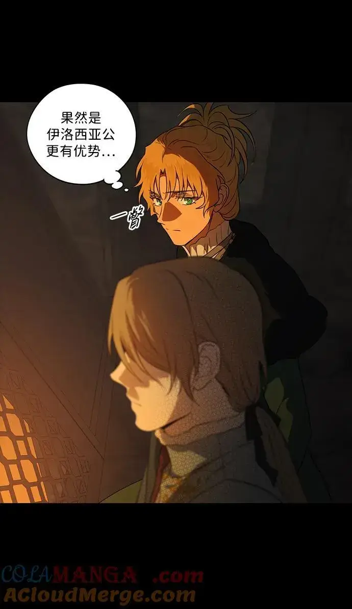 漫画《落日夕阳，冰冷目光》[第2季 26话] 摇篮的约定（2）第7张图