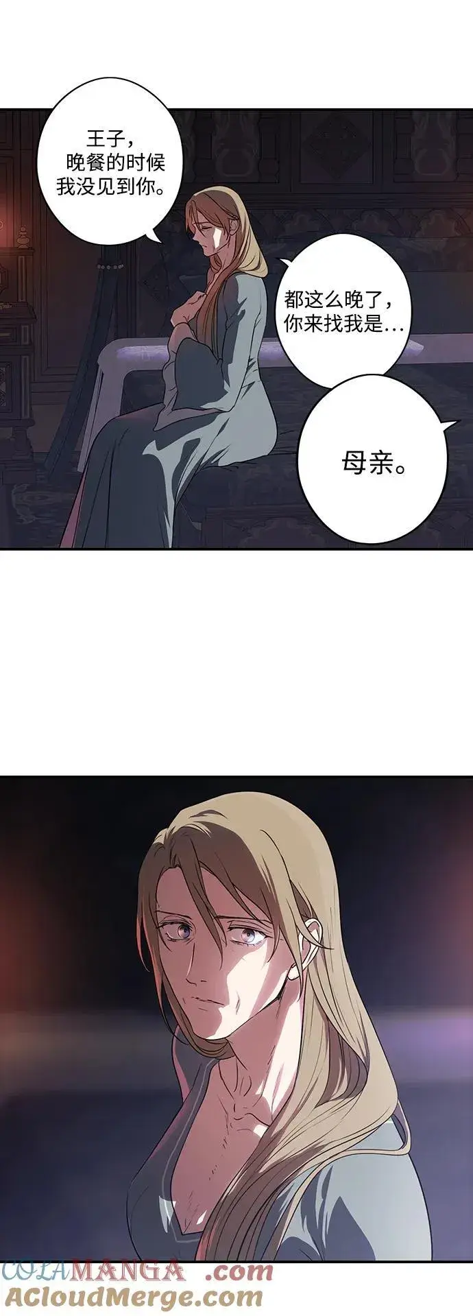 漫画《落日夕阳，冰冷目光》[第2季 26话] 摇篮的约定（2）第70张图