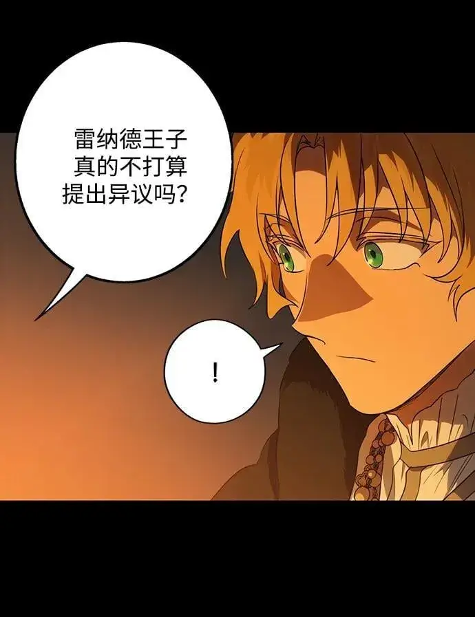 漫画《落日夕阳，冰冷目光》[第2季 26话] 摇篮的约定（2）第8张图