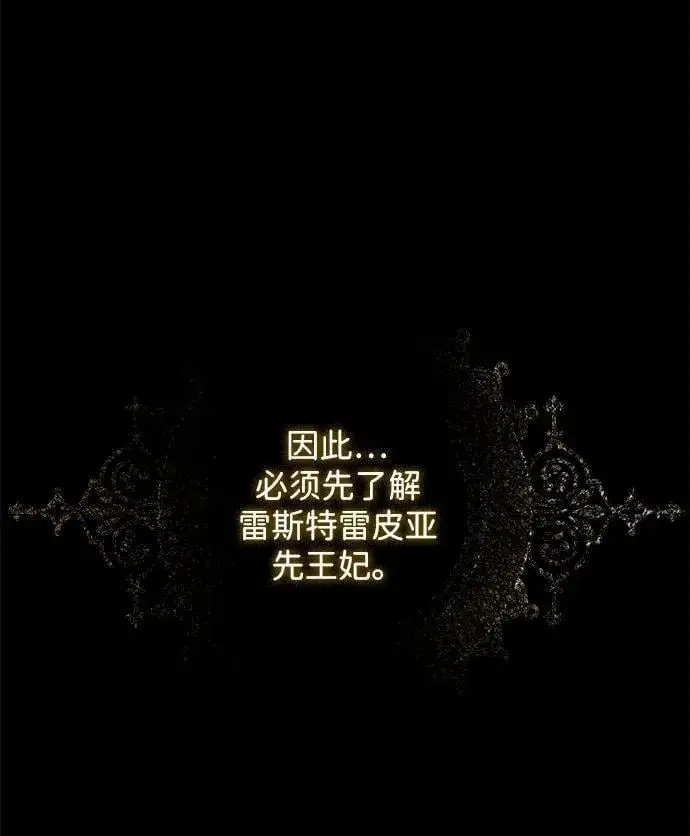 漫画《落日夕阳，冰冷目光》[第2季 27话] 摇篮的约定（3）第11张图
