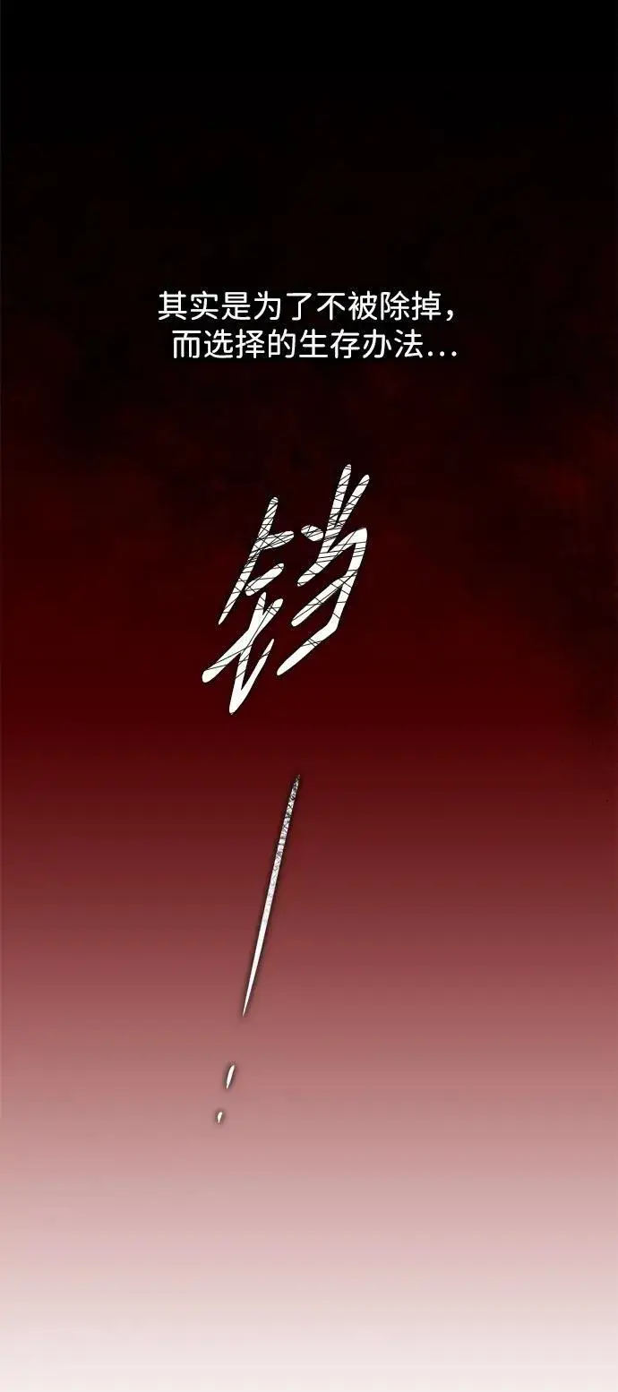 漫画《落日夕阳，冰冷目光》[第2季 27话] 摇篮的约定（3）第15张图