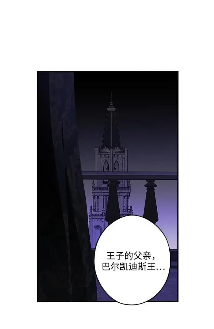 漫画《落日夕阳，冰冷目光》[第2季 27话] 摇篮的约定（3）第17张图