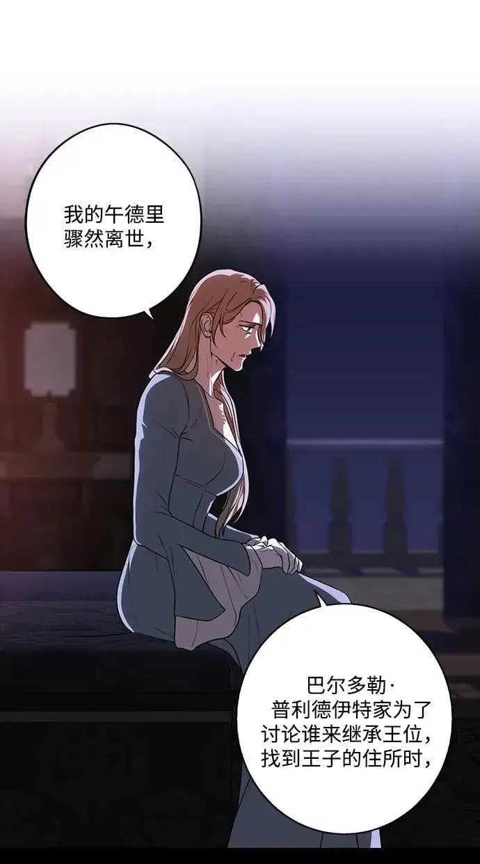 漫画《落日夕阳，冰冷目光》[第2季 27话] 摇篮的约定（3）第18张图