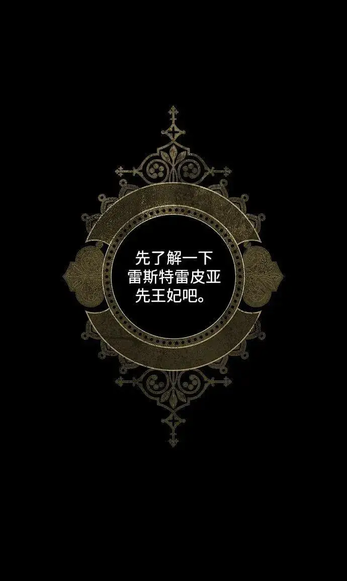 漫画《落日夕阳，冰冷目光》[第2季 27话] 摇篮的约定（3）第2张图