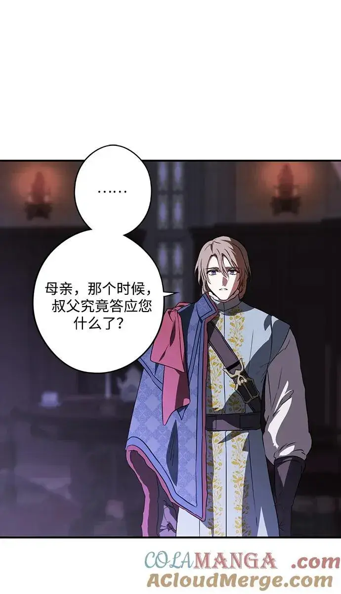 漫画《落日夕阳，冰冷目光》[第2季 27话] 摇篮的约定（3）第25张图