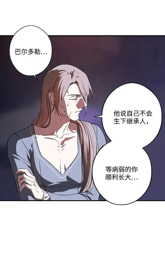 漫画《落日夕阳，冰冷目光》[第2季 27话] 摇篮的约定（3）第26张图