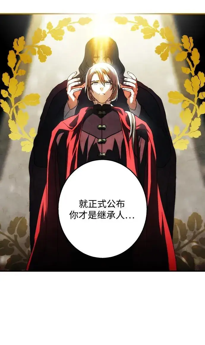 漫画《落日夕阳，冰冷目光》[第2季 27话] 摇篮的约定（3）第27张图
