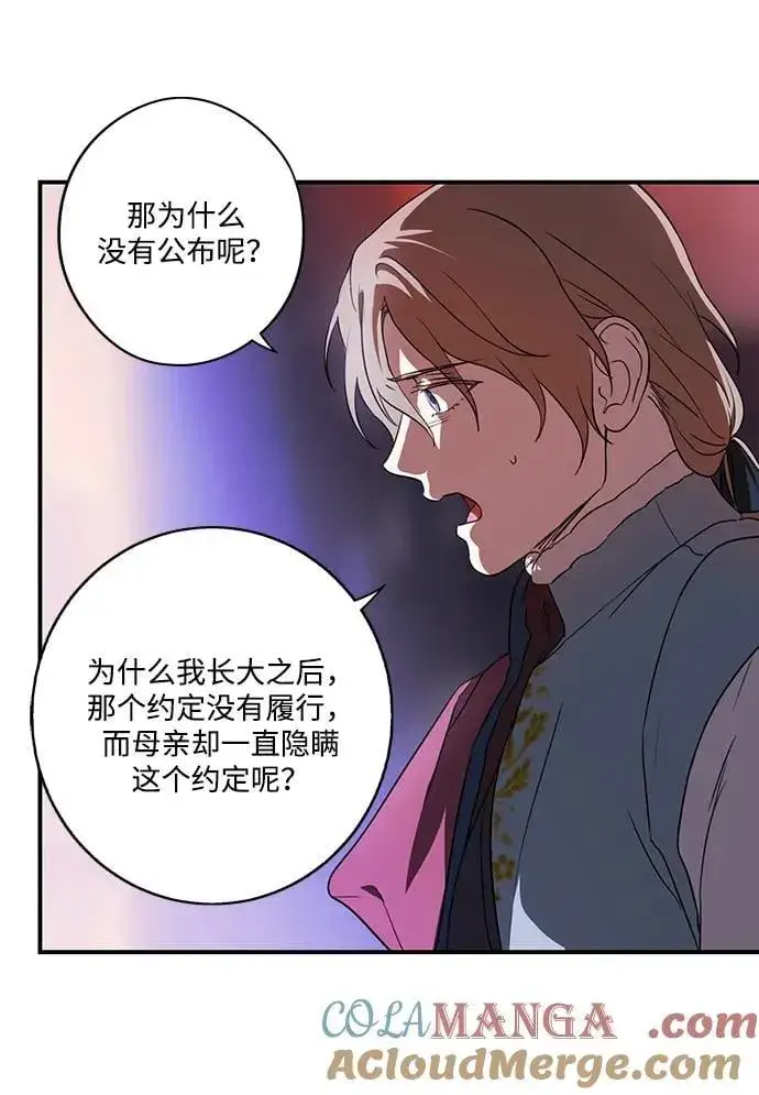 漫画《落日夕阳，冰冷目光》[第2季 27话] 摇篮的约定（3）第28张图