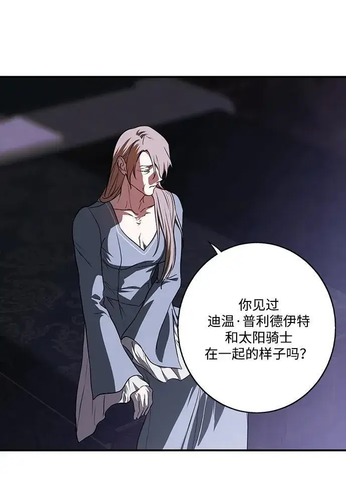 漫画《落日夕阳，冰冷目光》[第2季 27话] 摇篮的约定（3）第29张图
