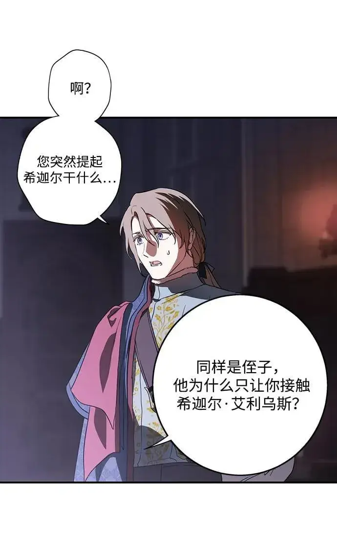 漫画《落日夕阳，冰冷目光》[第2季 27话] 摇篮的约定（3）第30张图