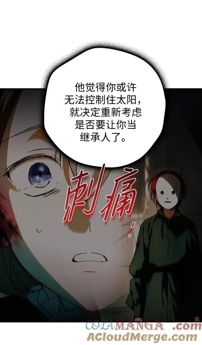 漫画《落日夕阳，冰冷目光》[第2季 27话] 摇篮的约定（3）第34张图