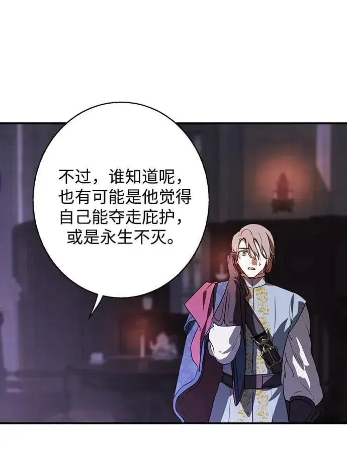 漫画《落日夕阳，冰冷目光》[第2季 27话] 摇篮的约定（3）第35张图