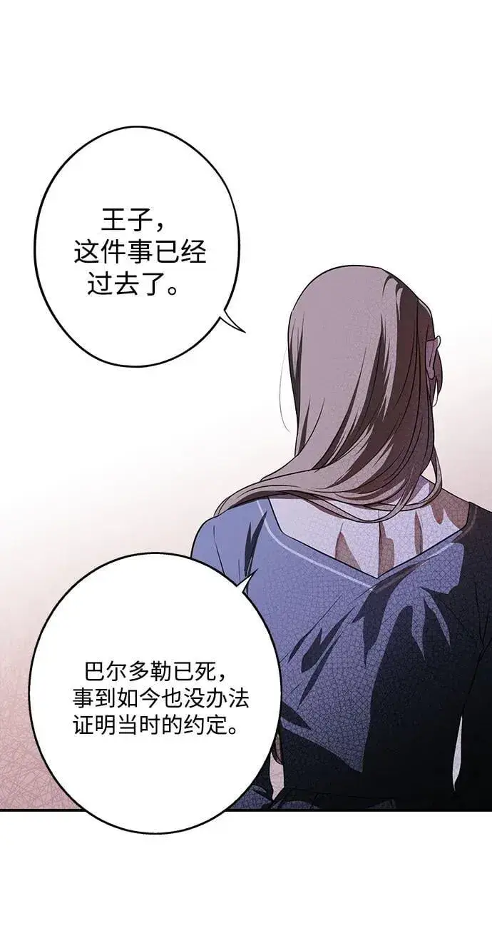 漫画《落日夕阳，冰冷目光》[第2季 27话] 摇篮的约定（3）第36张图