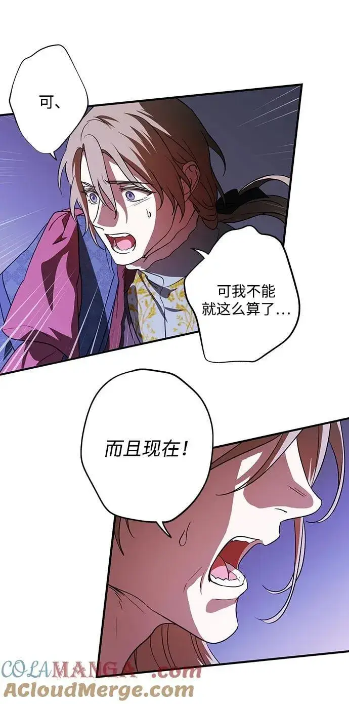 漫画《落日夕阳，冰冷目光》[第2季 27话] 摇篮的约定（3）第37张图