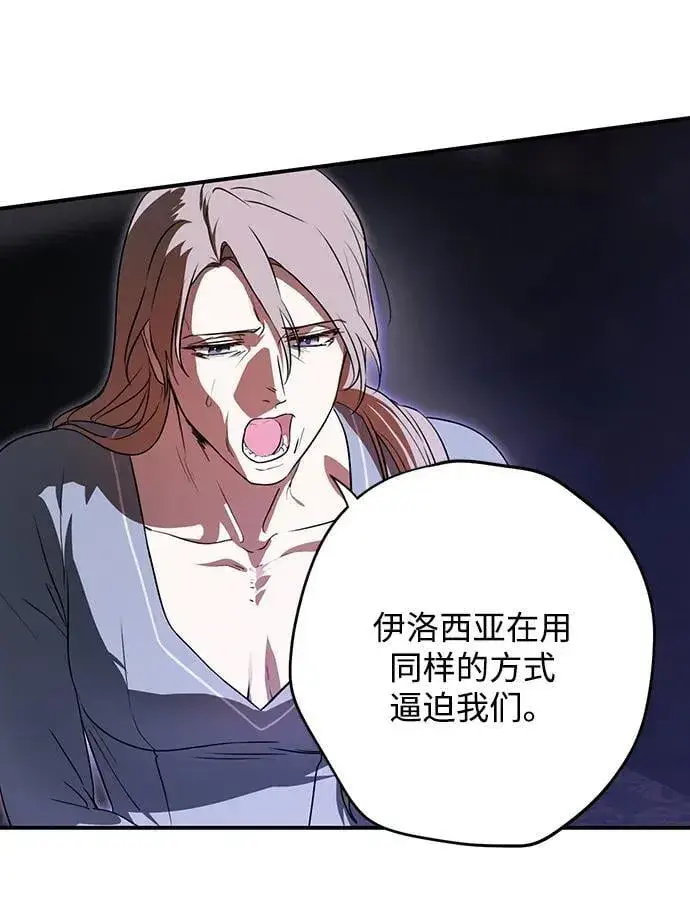 漫画《落日夕阳，冰冷目光》[第2季 27话] 摇篮的约定（3）第38张图