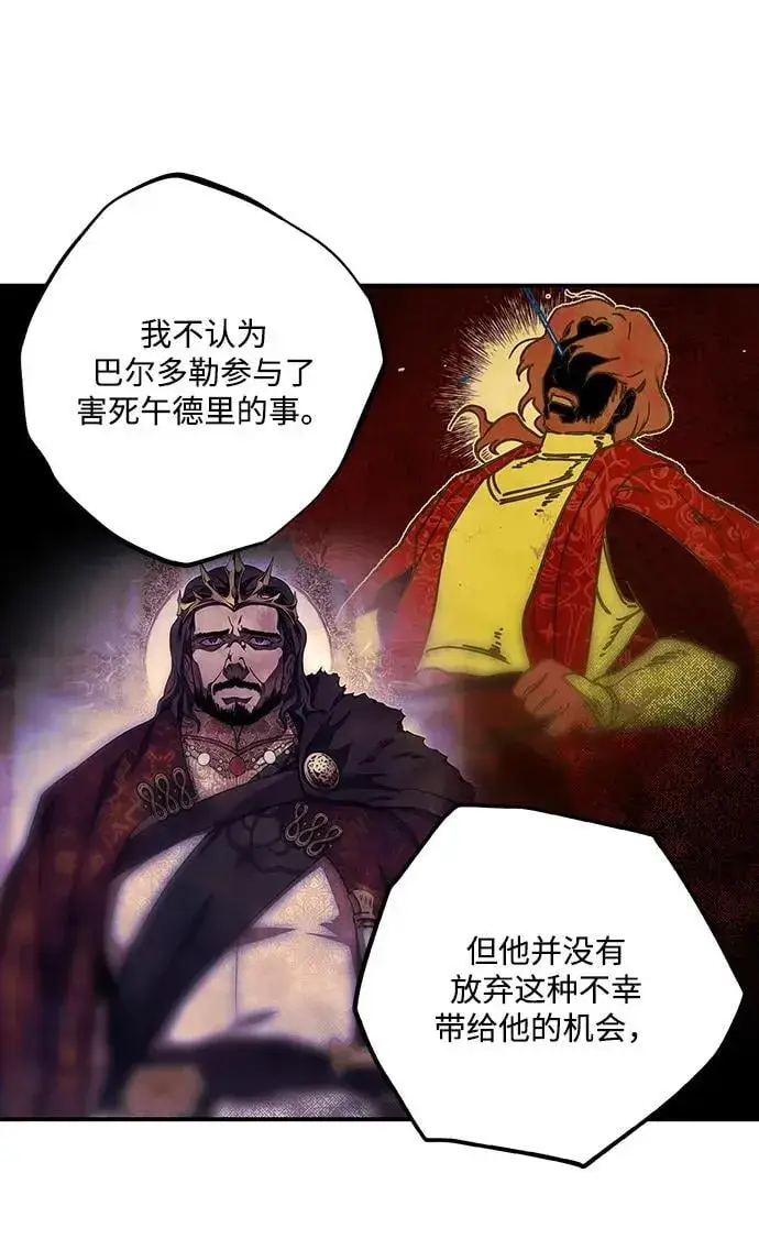 漫画《落日夕阳，冰冷目光》[第2季 27话] 摇篮的约定（3）第39张图