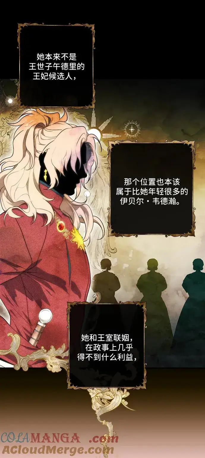漫画《落日夕阳，冰冷目光》[第2季 27话] 摇篮的约定（3）第4张图