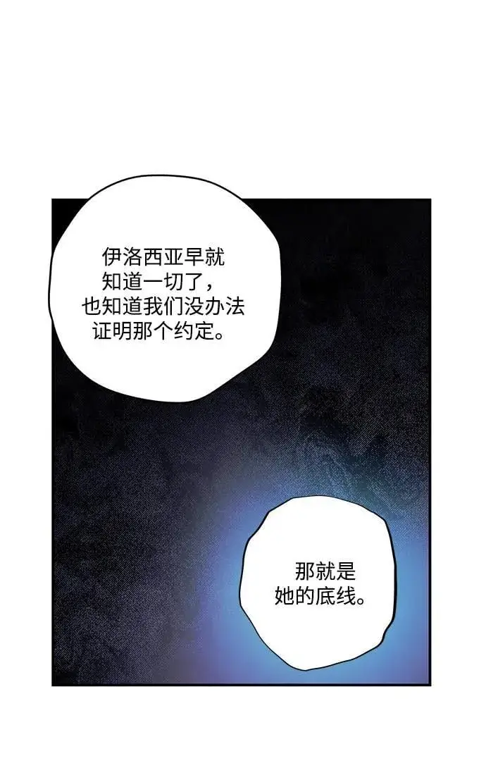 漫画《落日夕阳，冰冷目光》[第2季 27话] 摇篮的约定（3）第41张图