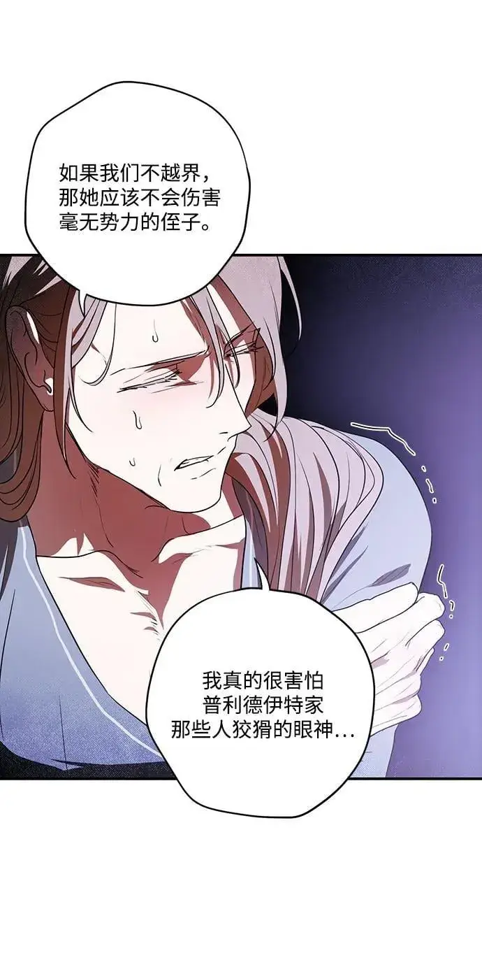 漫画《落日夕阳，冰冷目光》[第2季 27话] 摇篮的约定（3）第42张图