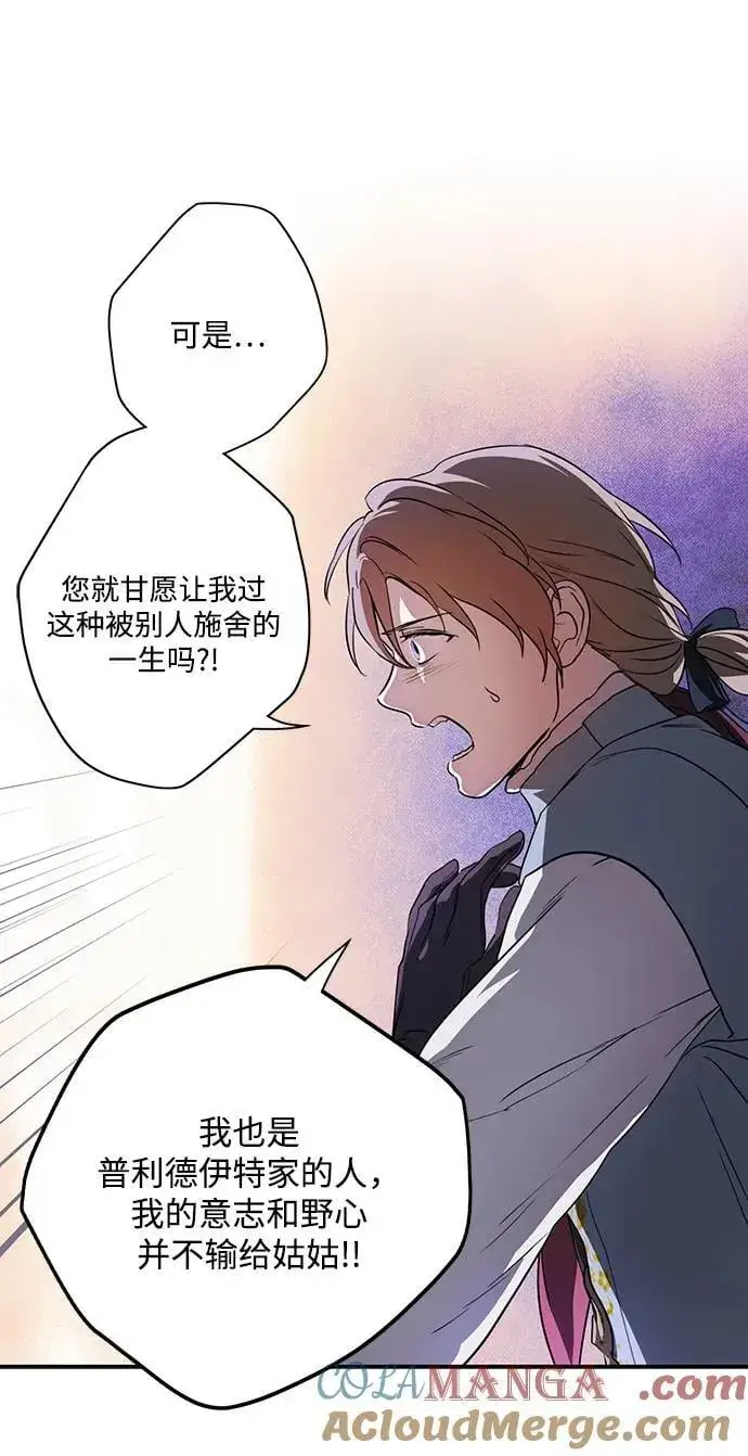 漫画《落日夕阳，冰冷目光》[第2季 27话] 摇篮的约定（3）第43张图