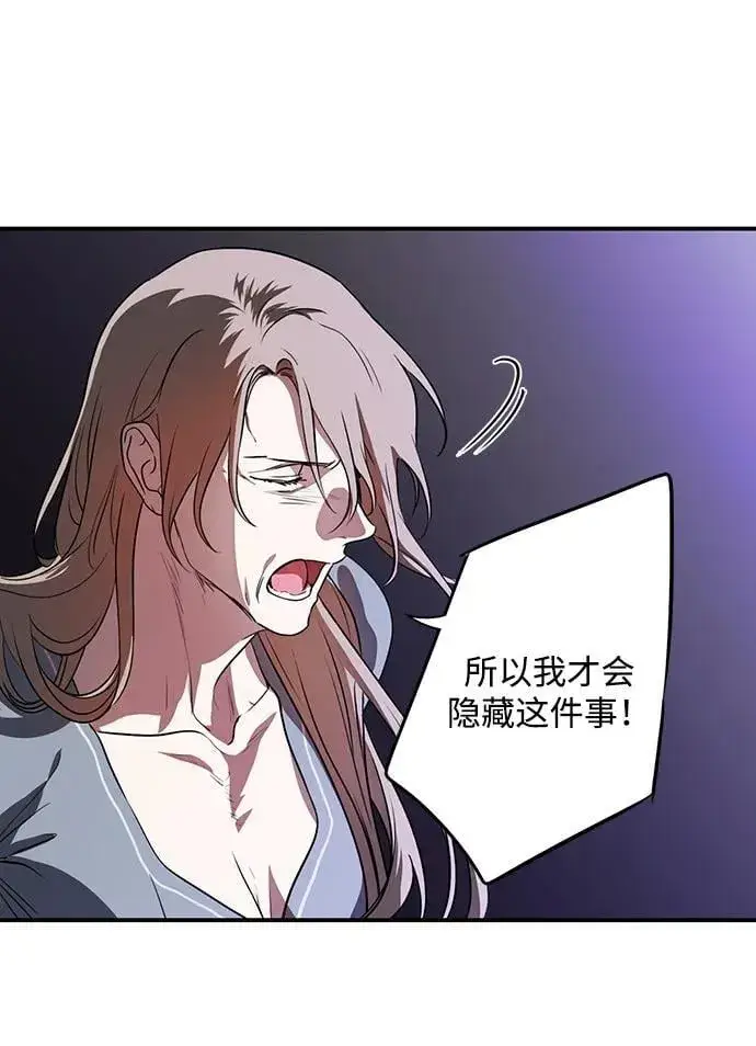 漫画《落日夕阳，冰冷目光》[第2季 27话] 摇篮的约定（3）第44张图