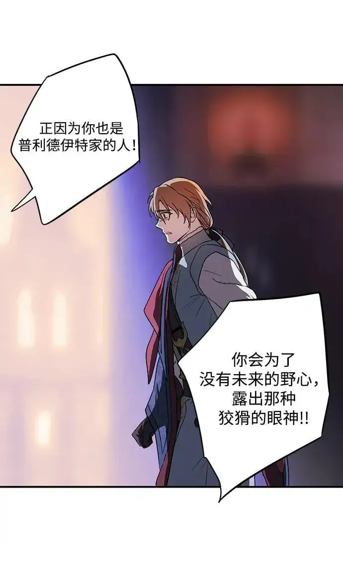 漫画《落日夕阳，冰冷目光》[第2季 27话] 摇篮的约定（3）第45张图