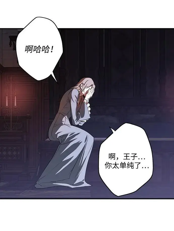 漫画《落日夕阳，冰冷目光》[第2季 27话] 摇篮的约定（3）第47张图