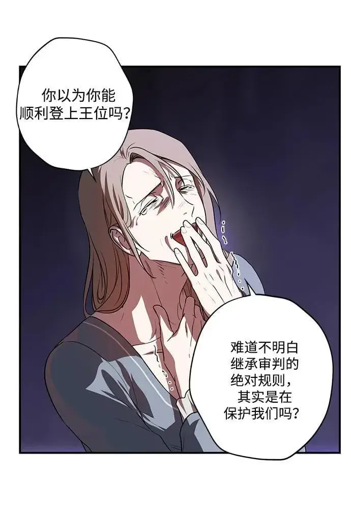 漫画《落日夕阳，冰冷目光》[第2季 27话] 摇篮的约定（3）第48张图