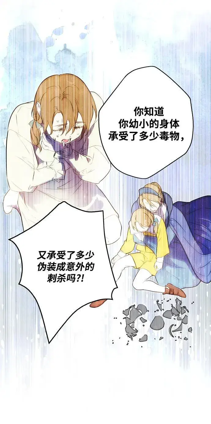 漫画《落日夕阳，冰冷目光》[第2季 27话] 摇篮的约定（3）第50张图