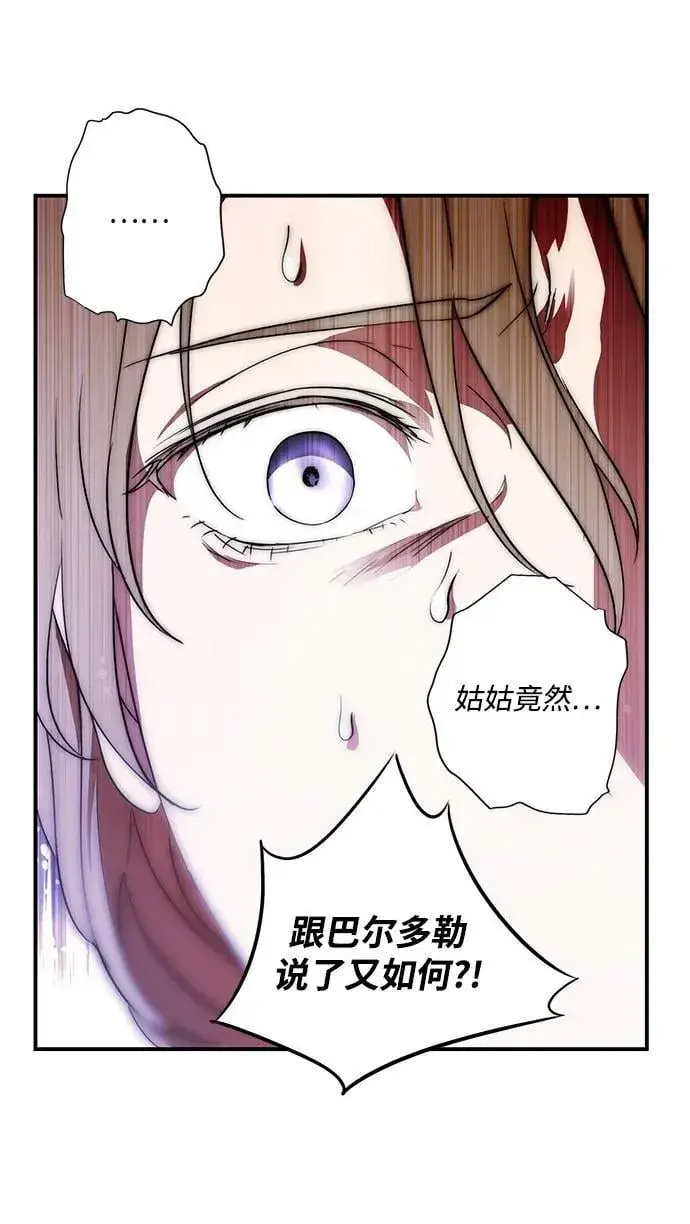 漫画《落日夕阳，冰冷目光》[第2季 27话] 摇篮的约定（3）第51张图