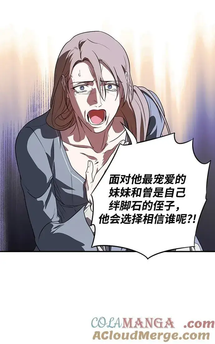 漫画《落日夕阳，冰冷目光》[第2季 27话] 摇篮的约定（3）第52张图
