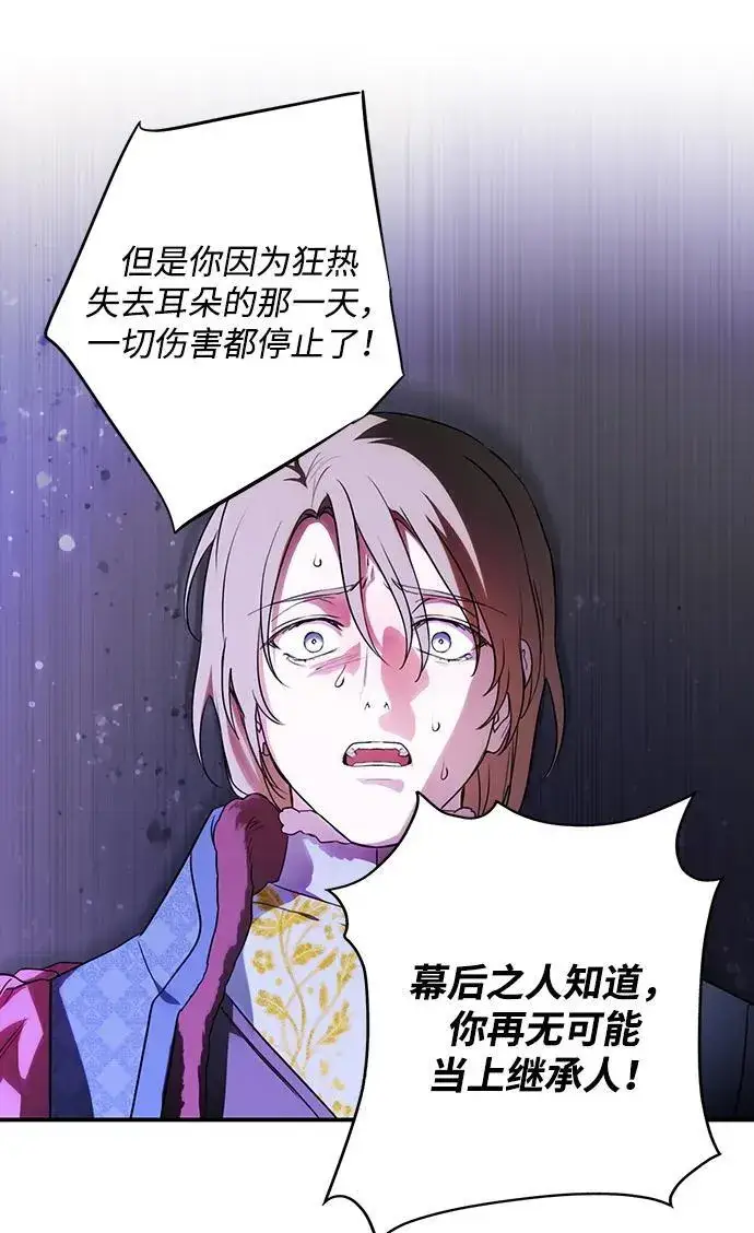 漫画《落日夕阳，冰冷目光》[第2季 27话] 摇篮的约定（3）第53张图