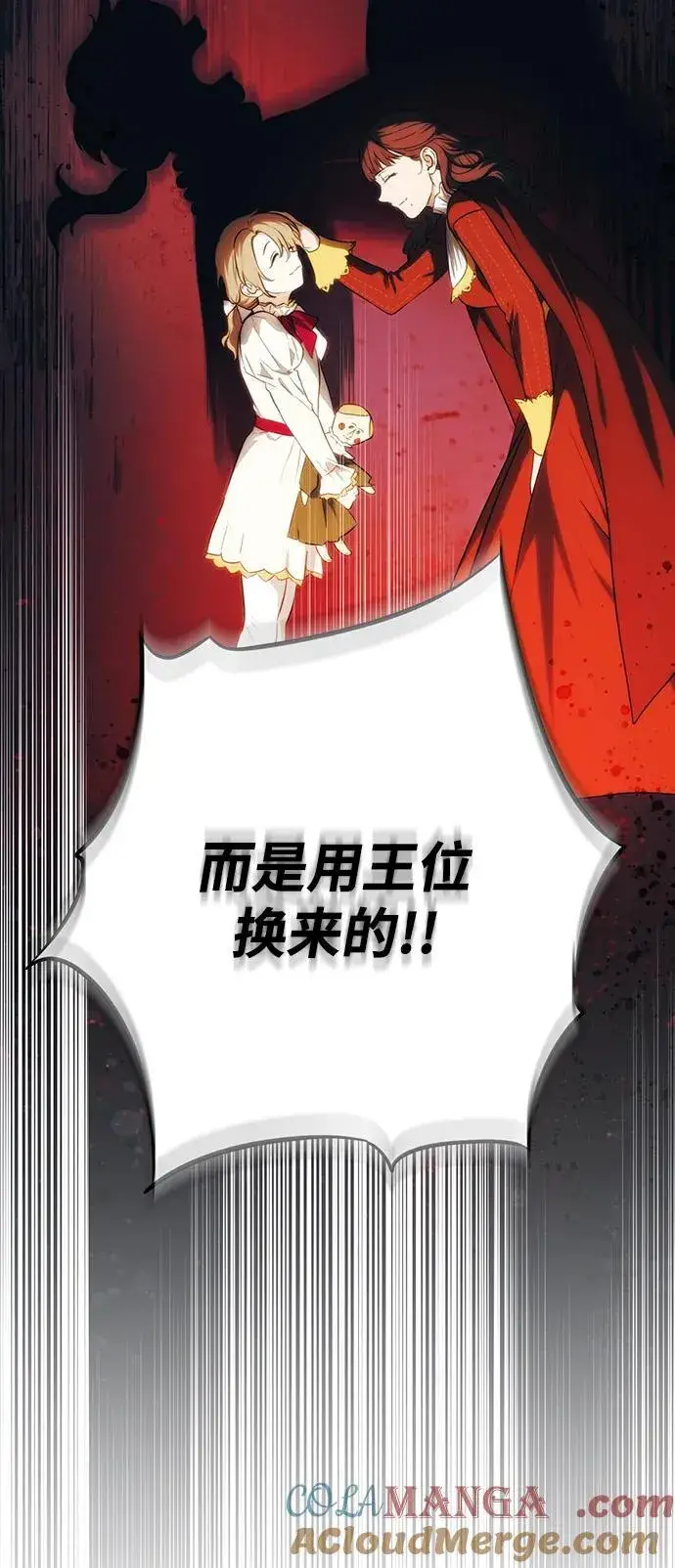 漫画《落日夕阳，冰冷目光》[第2季 27话] 摇篮的约定（3）第55张图