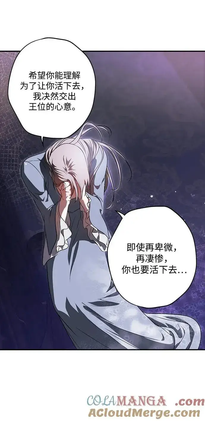 漫画《落日夕阳，冰冷目光》[第2季 27话] 摇篮的约定（3）第58张图