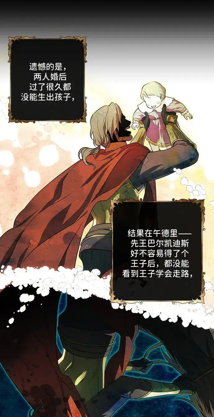 漫画《落日夕阳，冰冷目光》[第2季 27话] 摇篮的约定（3）第6张图