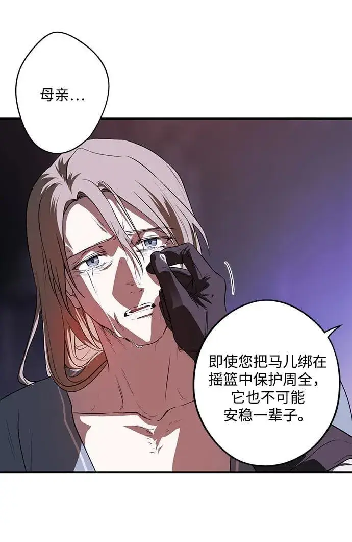 漫画《落日夕阳，冰冷目光》[第2季 27话] 摇篮的约定（3）第63张图