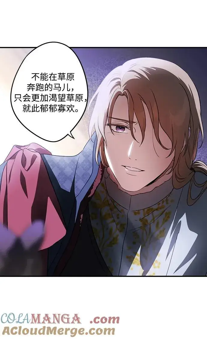 漫画《落日夕阳，冰冷目光》[第2季 27话] 摇篮的约定（3）第64张图