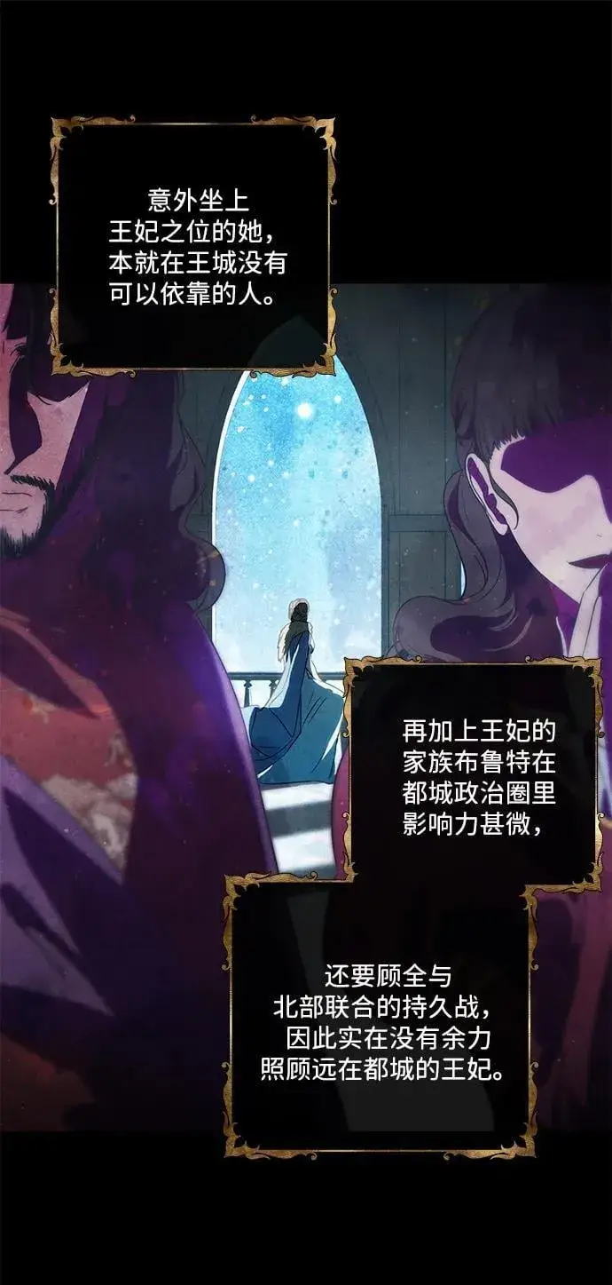 漫画《落日夕阳，冰冷目光》[第2季 27话] 摇篮的约定（3）第8张图