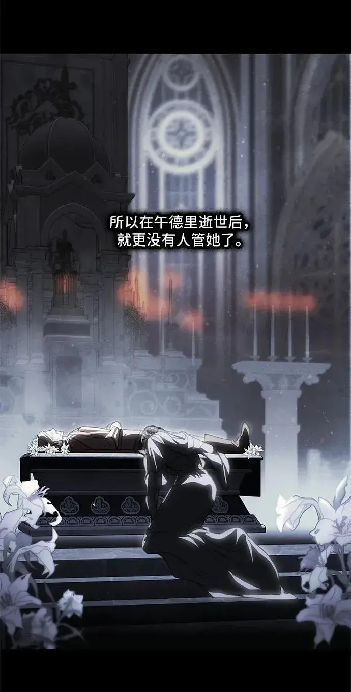漫画《落日夕阳，冰冷目光》[第2季 27话] 摇篮的约定（3）第9张图