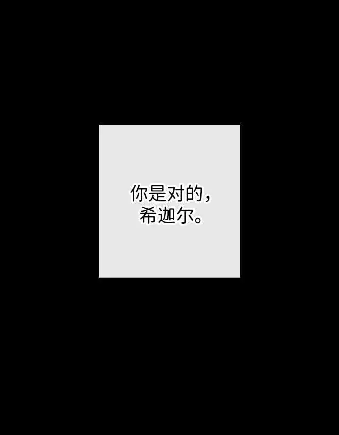 《落日夕阳，冰冷目光》[第2季 28话] 摇篮的约定（4）图11