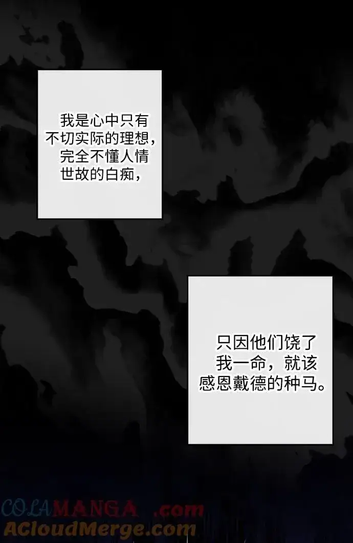 《落日夕阳，冰冷目光》[第2季 28话] 摇篮的约定（4）图13