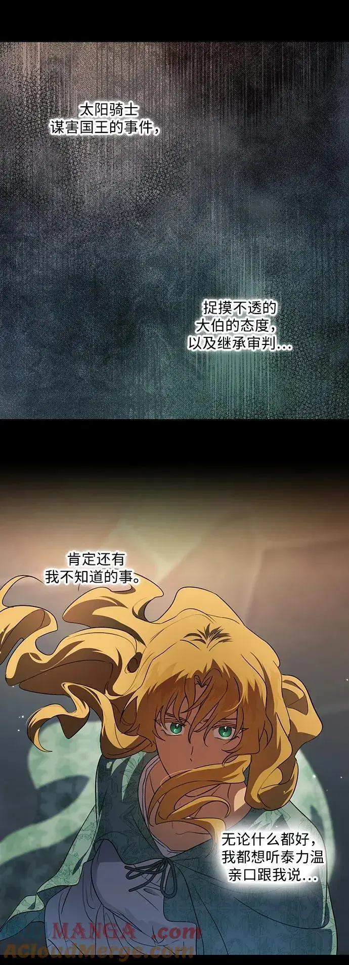 《落日夕阳，冰冷目光》[第2季 28话] 摇篮的约定（4）图34