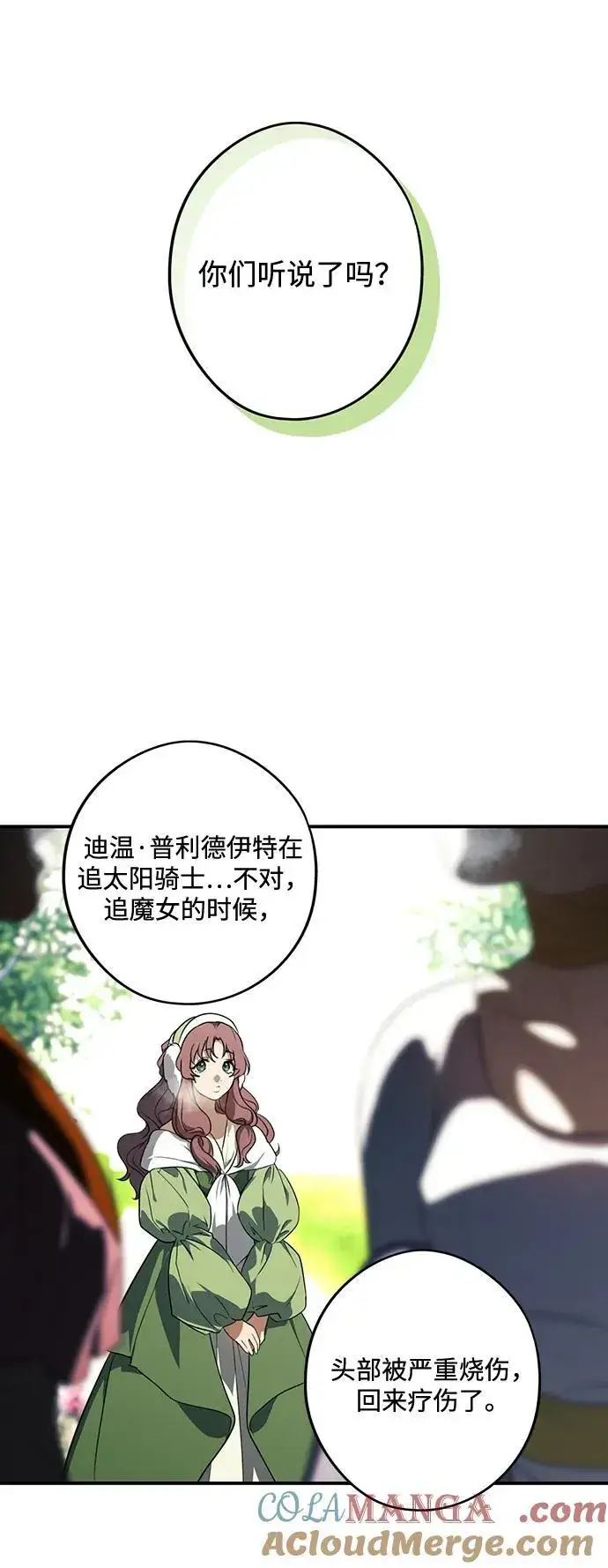 《落日夕阳，冰冷目光》[第2季 28话] 摇篮的约定（4）图37