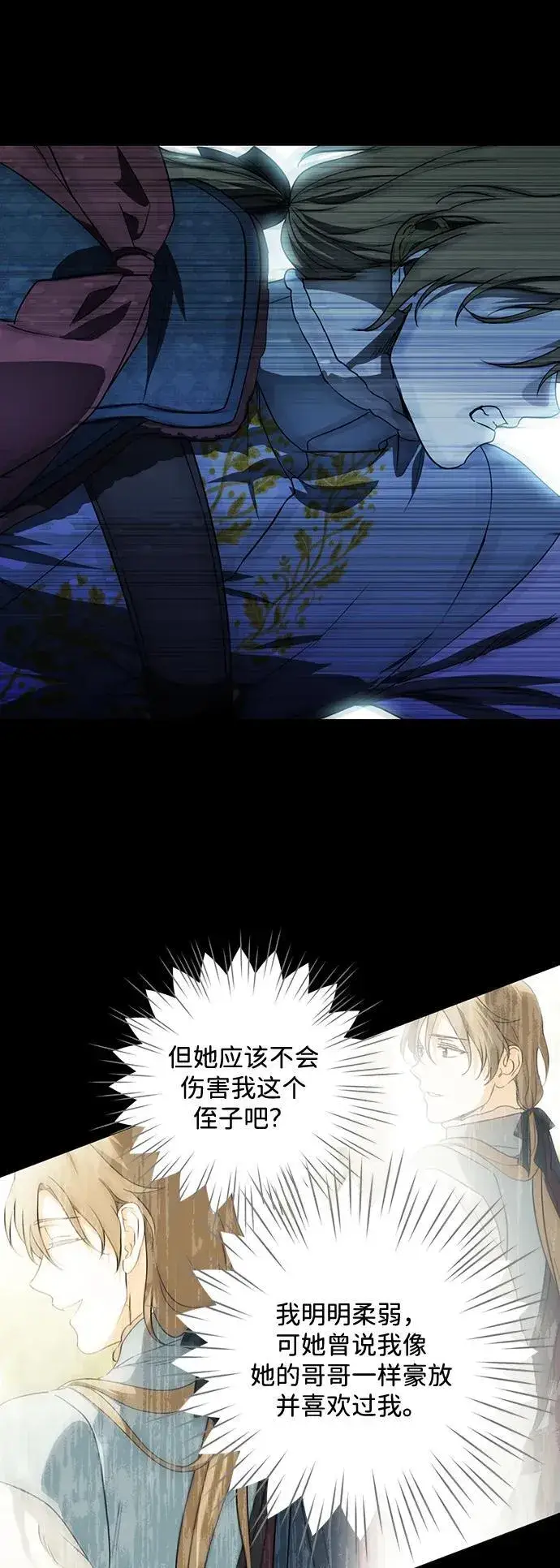 《落日夕阳，冰冷目光》[第2季 28话] 摇篮的约定（4）图6