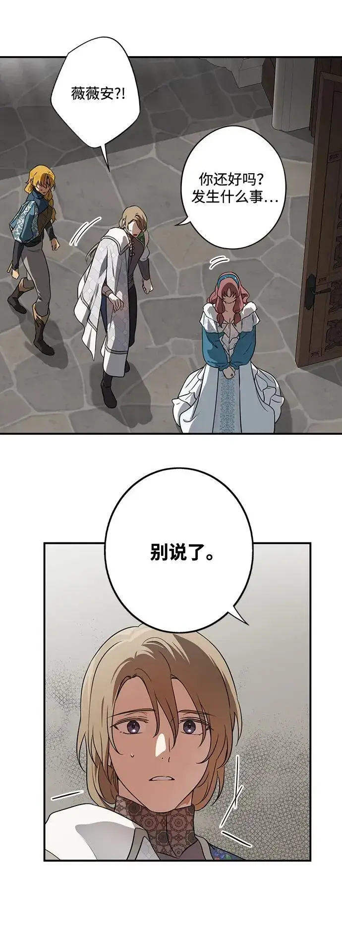 《落日夕阳，冰冷目光》[第2季 28话] 摇篮的约定（4）图62