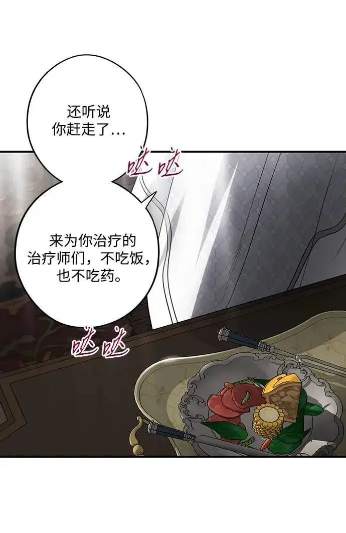 漫画《落日夕阳，冰冷目光》[第2季 29话] 摇篮的约定（5）第11张图